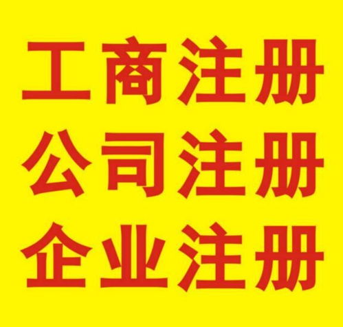鳳崗企業注冊 免費在線代理，工商極速拿證與廣告設計一站式服務解析