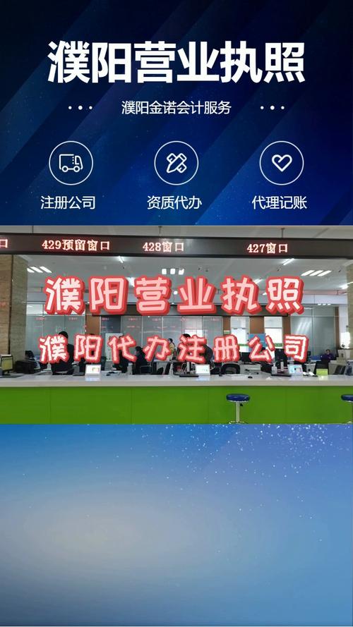 濮陽營業(yè)執(zhí)照代辦全攻略 從注冊公司到房產(chǎn)咨詢一站搞定